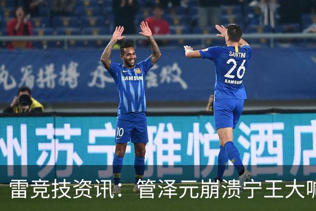 雷竞技资讯：管泽元崩溃宁王大喊天塌了！S16第三轮抽签IG完蛋了